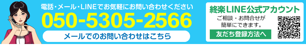 お問合せ・お申し込みはこちら
